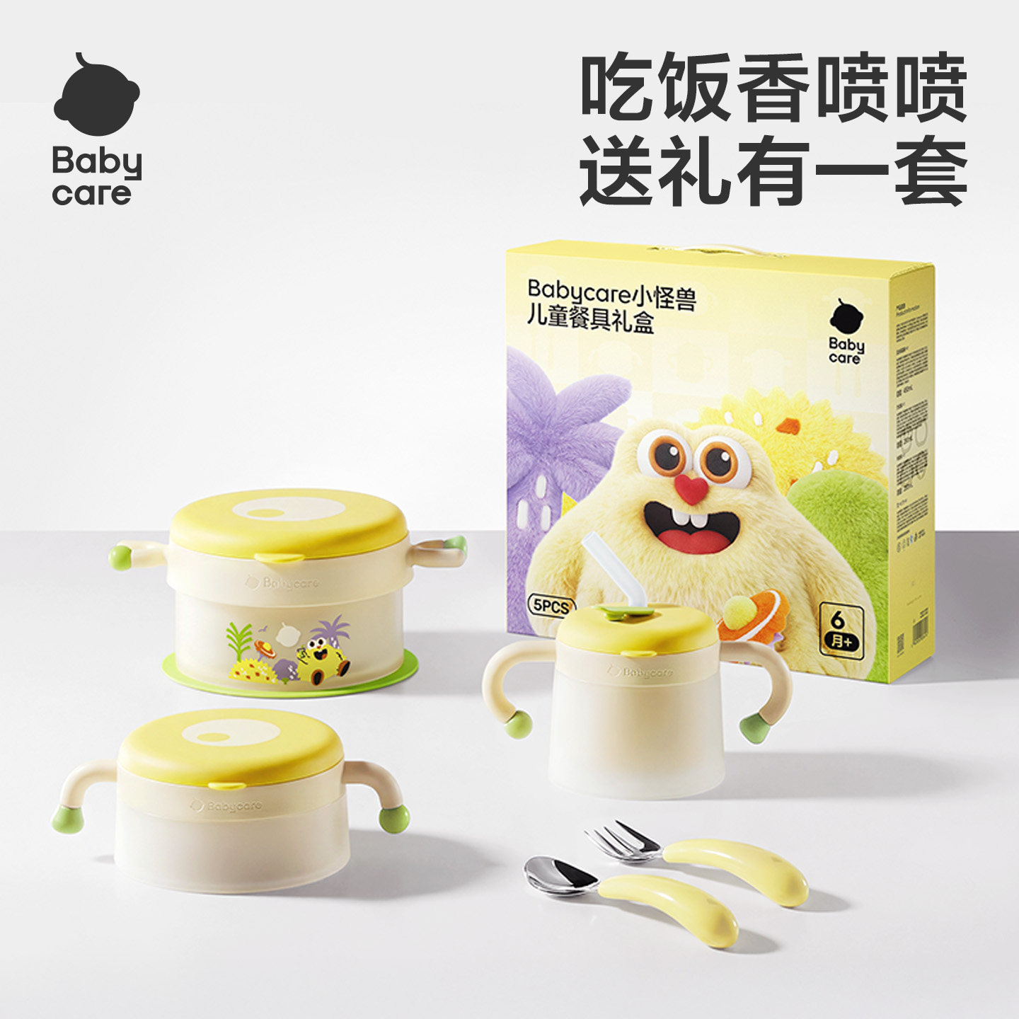 babycare小怪兽餐具礼盒辅食餐具礼盒儿童礼盒水杯保温碗勺子