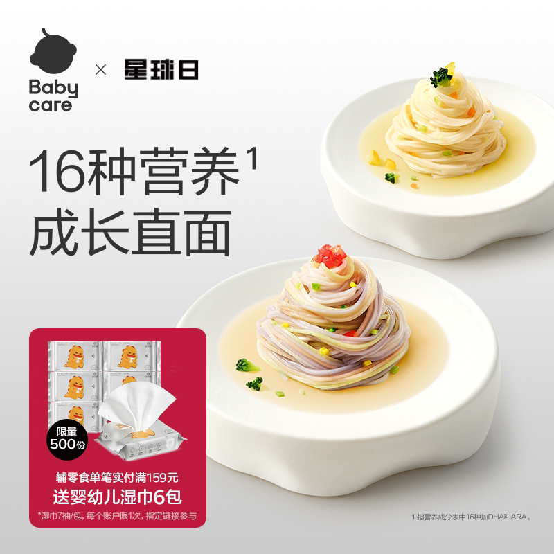 babycare光合星球婴幼儿成长面条直面钙铁锌宝宝营养辅食面条无盐