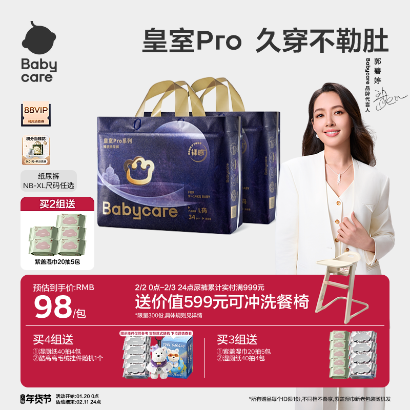 【立即抢购】babycare皇室pro裸感纸尿裤尿不湿新生儿2包装