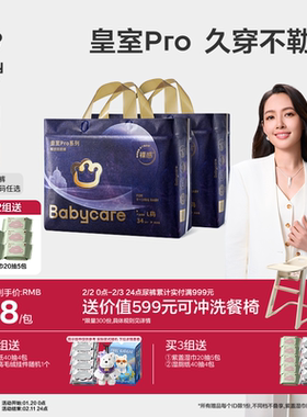 【立即抢购】babycare皇室pro裸感纸尿裤尿不湿新生儿2包装