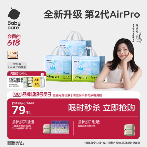 babycare拉拉裤airpro日用夏日