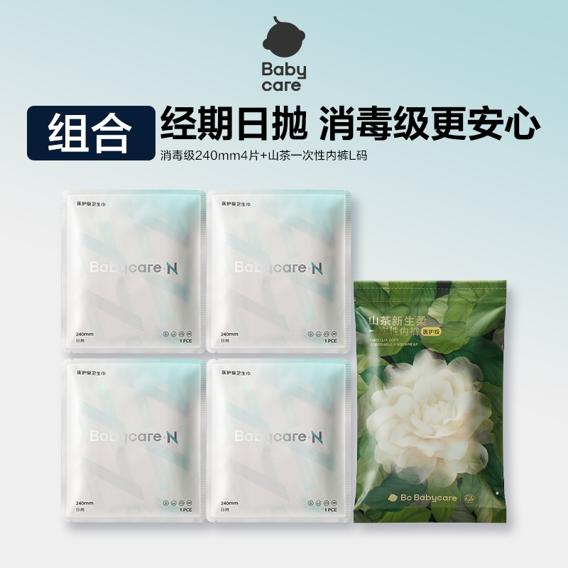【经期日抛】消毒级卫生巾240mm4片+一次性内裤L码便携装1条