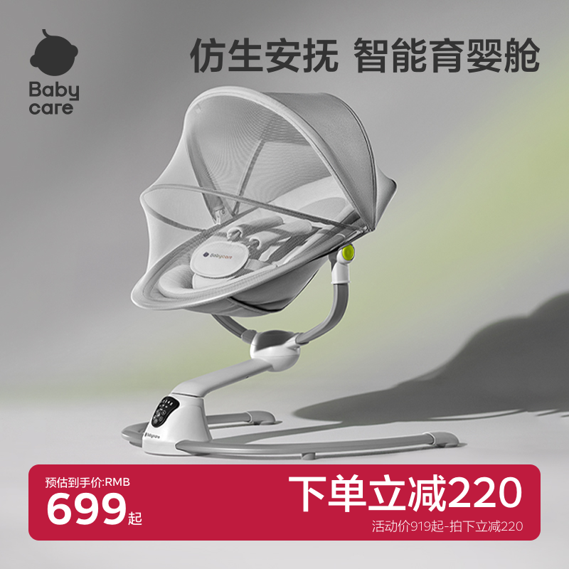 babycare哄娃安撫寶寶電動搖椅