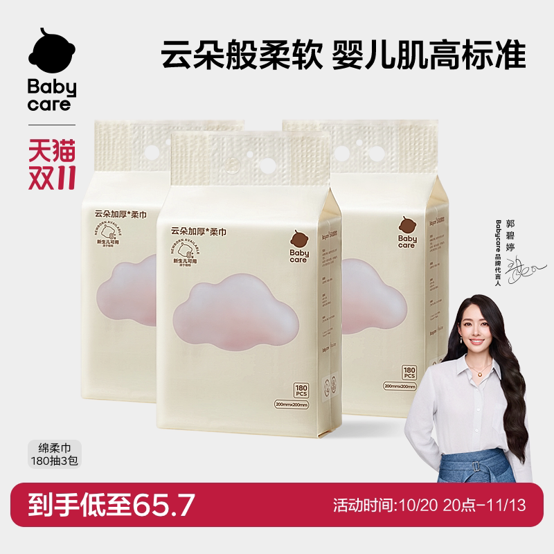 babycare小熊悬挂式一次性洗脸巾