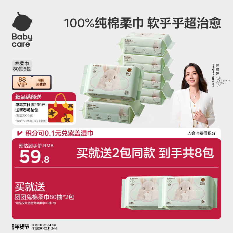 babycare100%纯棉团团兔一次性洗脸巾加厚婴幼儿棉柔巾新生专用,婴童用品,淘宝优惠券,粉丝福利购,淘宝优惠卷