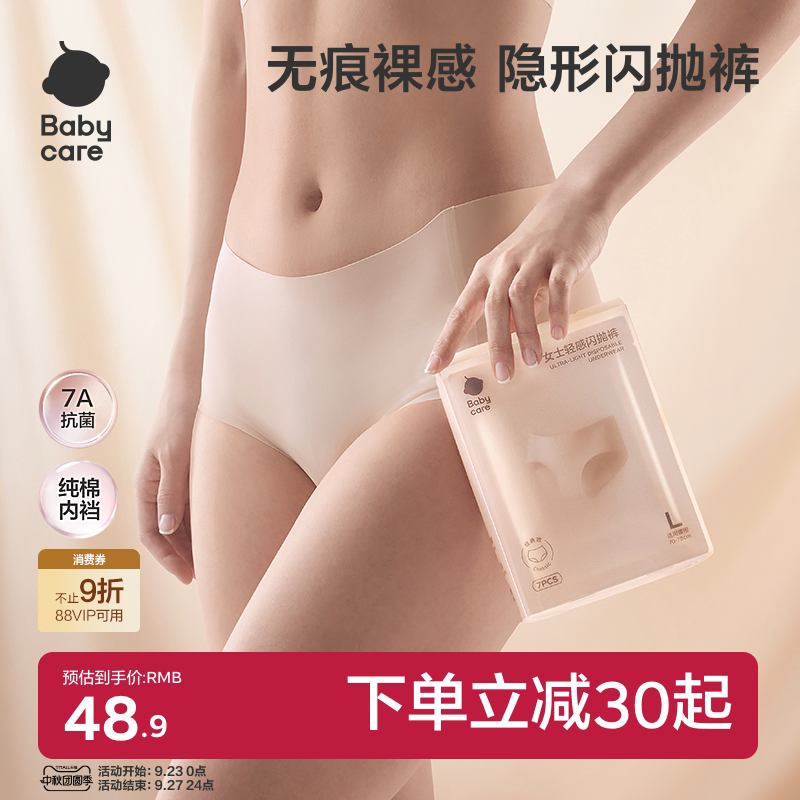 babycare一次性内裤无痕轻感日抛图片