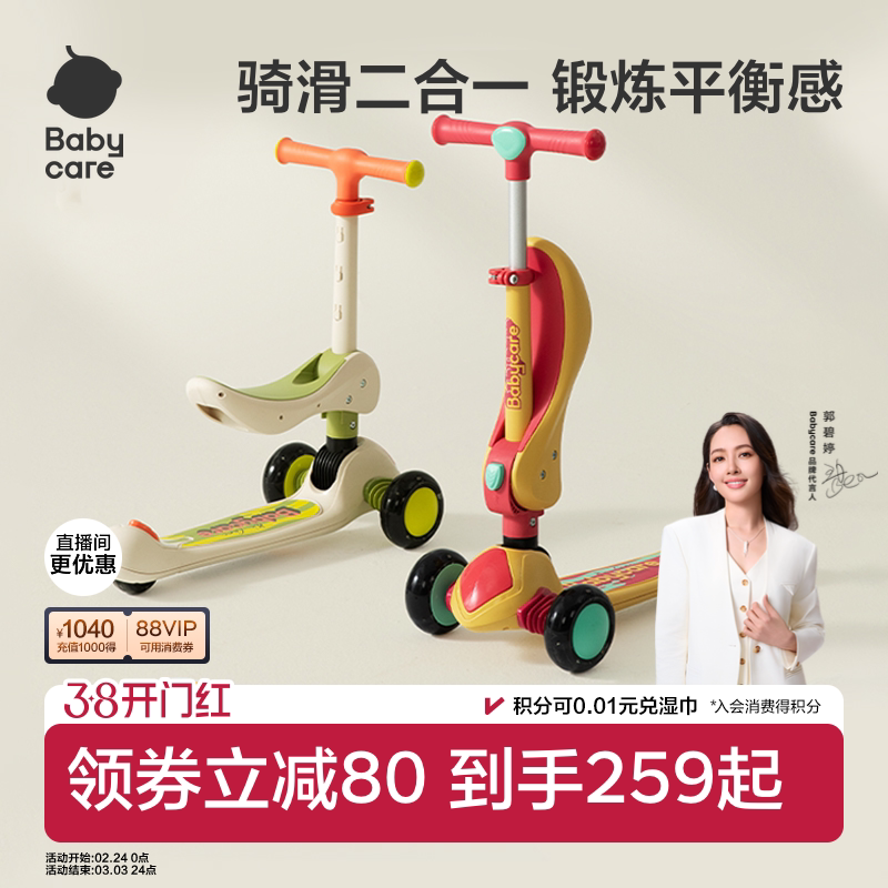 babycare儿童滑板车1-3-6-12岁宝宝滑行车大童可坐可骑滑溜溜平衡