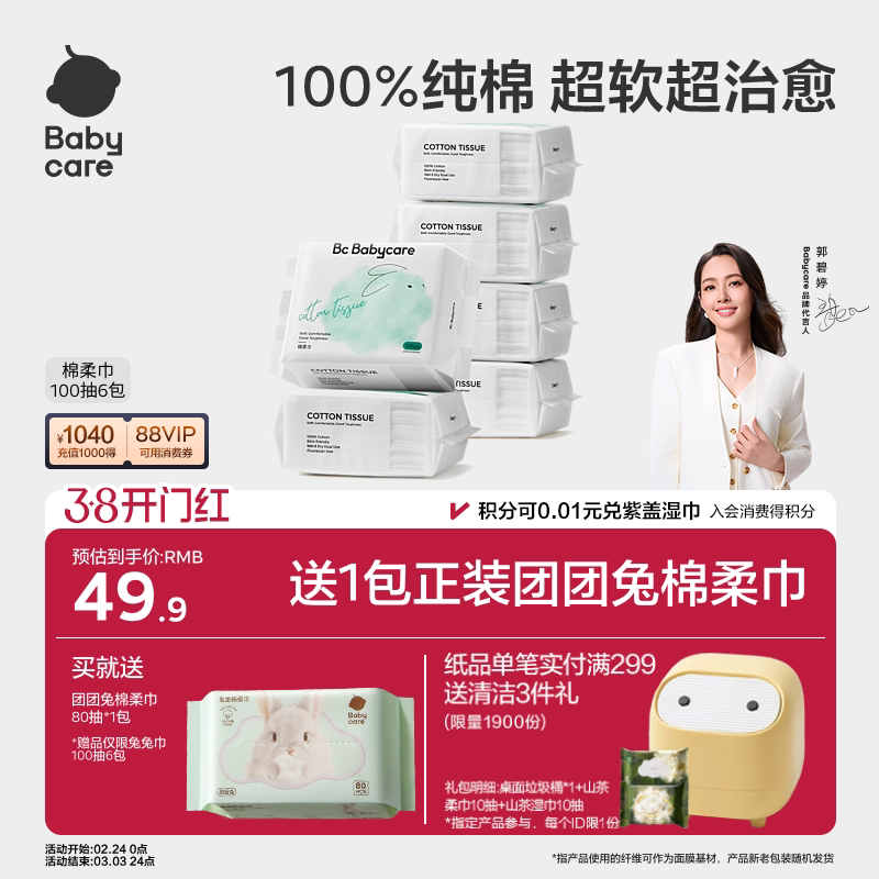 【下拉详情更优惠】babycare兔兔棉柔巾纯棉洗脸巾新生婴幼儿可用