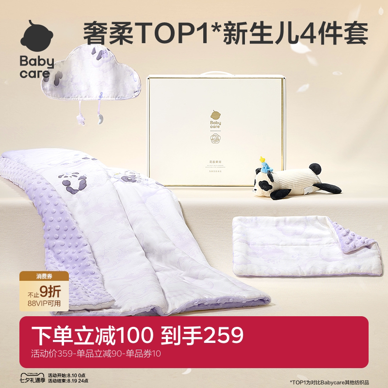 babycare新生儿礼盒四件套床品被子毯子宝宝出生见面礼