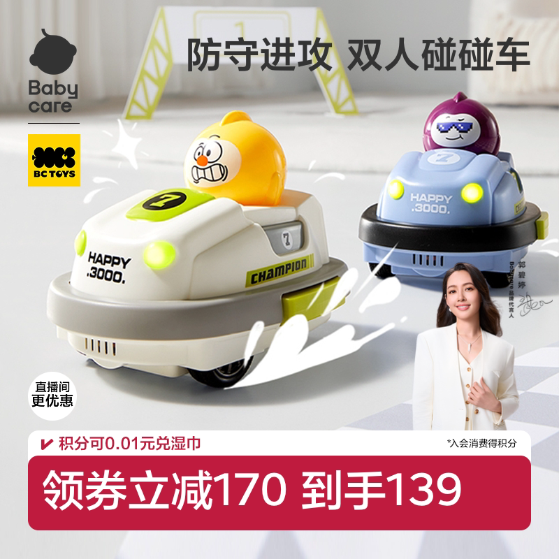 babycare遥控碰碰车双人对战