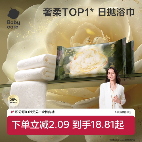 babycare加厚吸水一次性浴巾