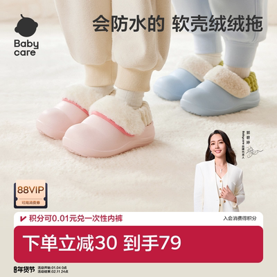 Babycare儿童防水棉拖鞋
