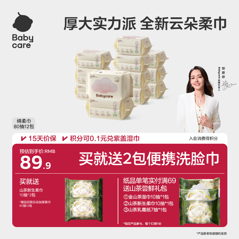 【下拉详情领优惠】babycare小熊巾加厚一次性洗脸巾婴幼儿绵柔巾