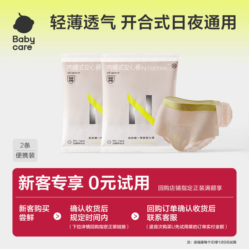【天猫U先】Babycare日用安心裤安睡裤防漏拉拉裤姨妈大码卫生巾,洗护清洁剂/卫生巾/纸/香薰,安睡裤/安心裤,淘宝优惠券,粉丝福利购,淘宝优惠卷