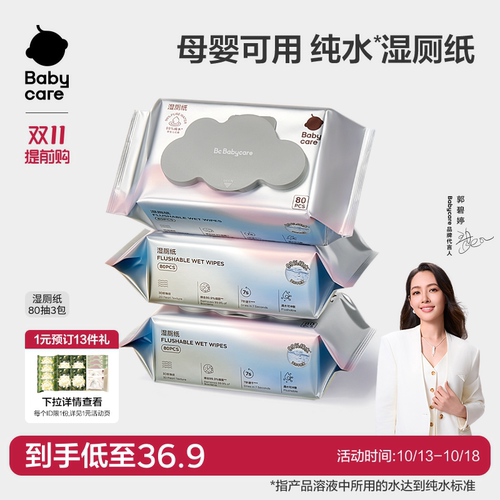 babycare纯水湿厕纸家庭实惠装