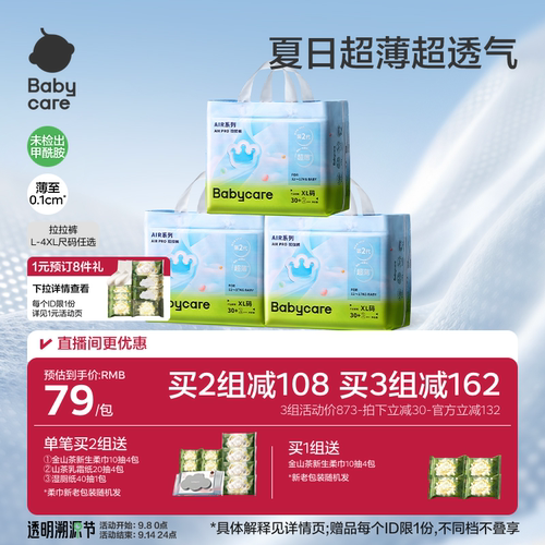 babycare拉拉裤airpro日用