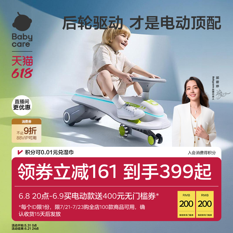 babycare电动扭扭车大人版大马力可坐双人婴儿童防侧翻溜溜妞妞车