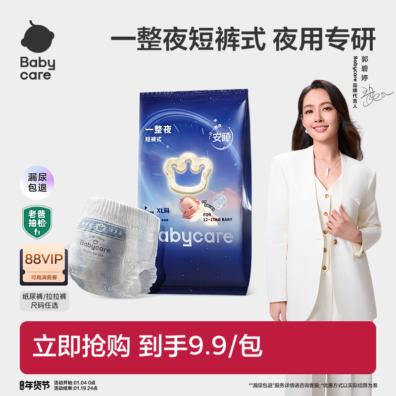 babycare一整夜纸尿裤拉拉裤婴儿夜用尿片宝宝尿不湿试用装