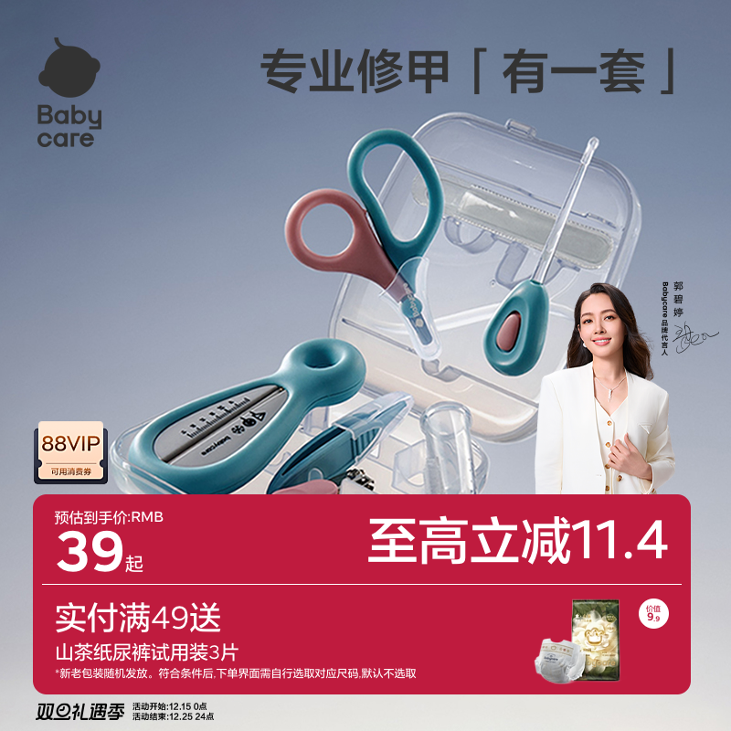 babycare婴儿指甲剪套装宝宝安全指甲刀新生专用儿童防夹肉指甲钳