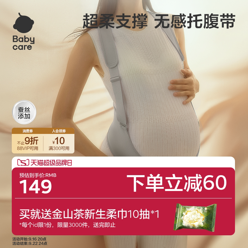 babycare云感环抱托腹带