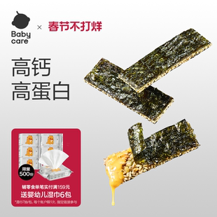 babycare光合星球坚果海苔脆儿童零食无添加白砂糖送婴儿幼儿食谱