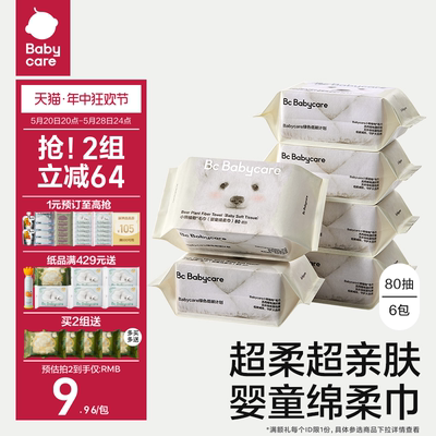 干湿两用80抽洗脸巾babycare