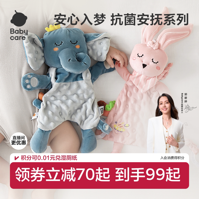 babycare婴儿可入口安抚巾玩偶
