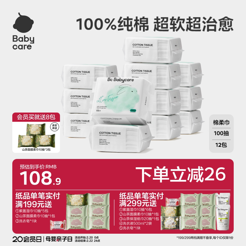 babycare兔兔棉柔巾干湿两用新生一次性纯棉洗脸巾婴幼儿宝宝专用