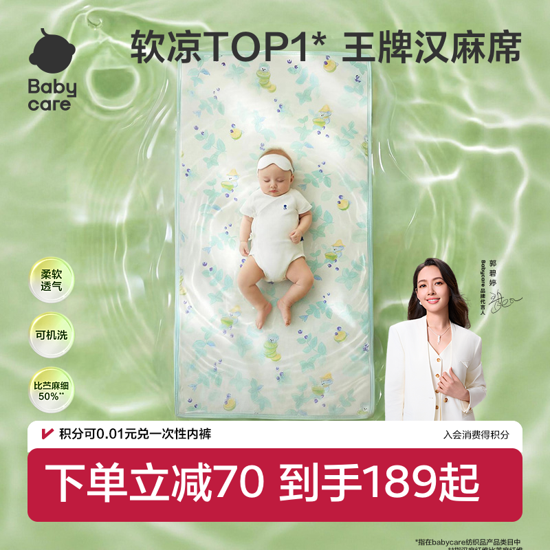 babycare婴儿汉麻凉席夏季透气席子宝宝可用儿童幼儿园午睡席子