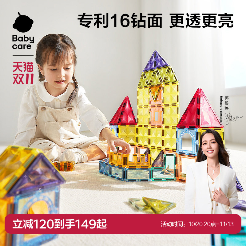 【双十一】babycare彩窗磁力片益智玩具积木3到6岁儿童生日礼物