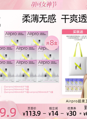 【胡可现货】babycare超柔卫生巾Airpro轻薄透气防漏超长姨妈巾