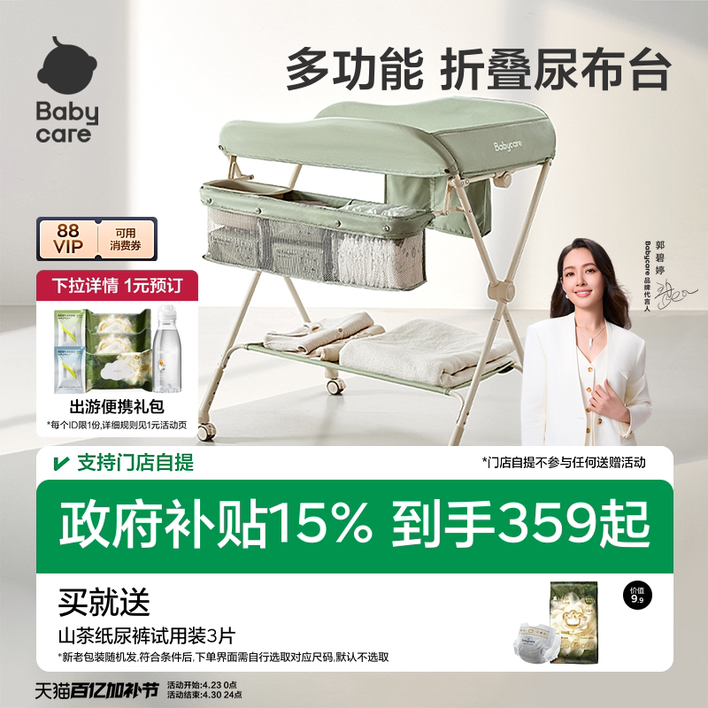 babycare尿布台婴儿护理台多功能换尿布抚触按摩便携可折叠婴儿床