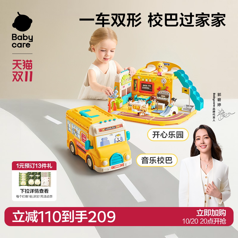 babycare音乐校巴玩具车套装过家家3到6岁仿真男女孩儿童生日礼物