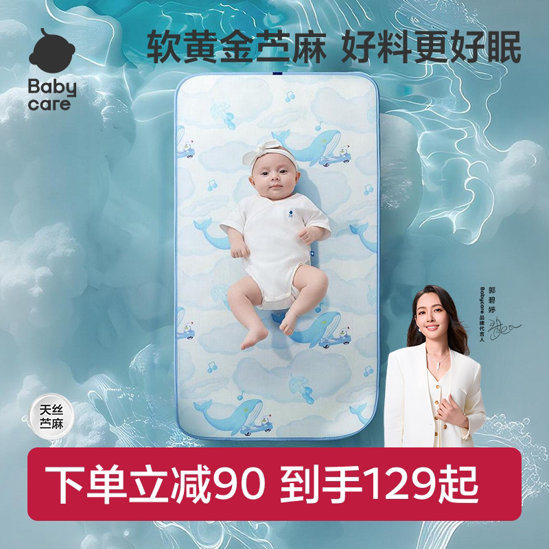 babycare新生婴儿宝宝天丝苎麻凉席凉垫幼儿园儿童夏季透气席子图片