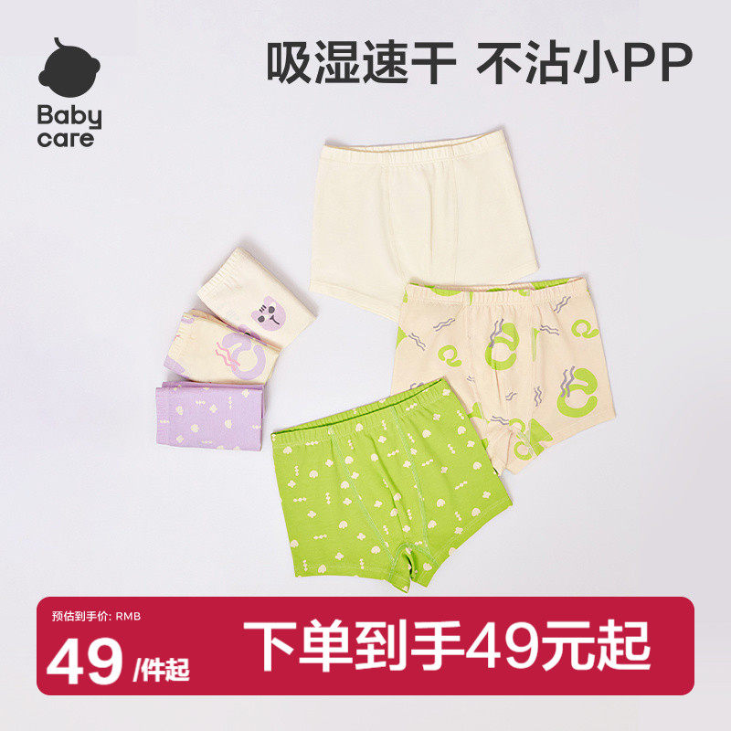 babycare儿童内裤纯棉男童宝宝四角裤小孩裤头女童抗菌平角短裤,童装/婴儿装/亲子装,内裤,淘宝优惠券,粉丝福利购,淘宝优惠卷