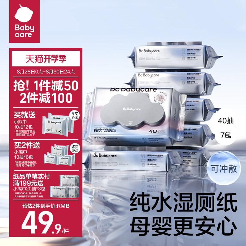 老罗推荐babycare纯水湿厕纸家庭实惠装洁厕湿巾纸女性专用擦屁股使用感如何?
