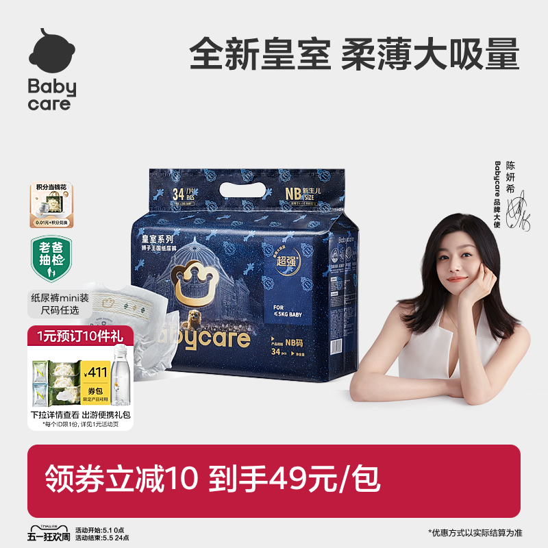 babycare皇室狮子王国纸尿裤超薄透气婴儿宝宝尿不湿Mini装任选