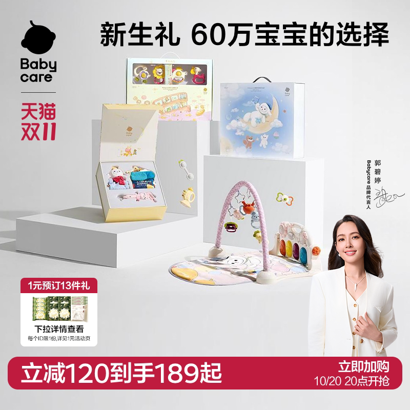 babycare新生儿婴儿礼盒健身架玩具轻奢双层摇铃见面礼宝宝满月