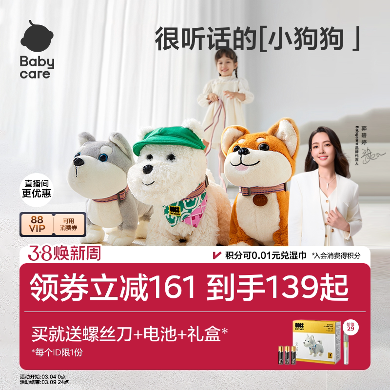 babycare西高地儿童婴儿电动毛绒玩具狗玩偶复读宝宝周岁礼物礼盒