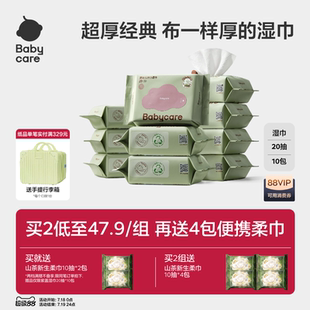 20抽 babycare嬰幼兒濕紙巾手口屁專用兒童新生寶寶家庭小包便攜式