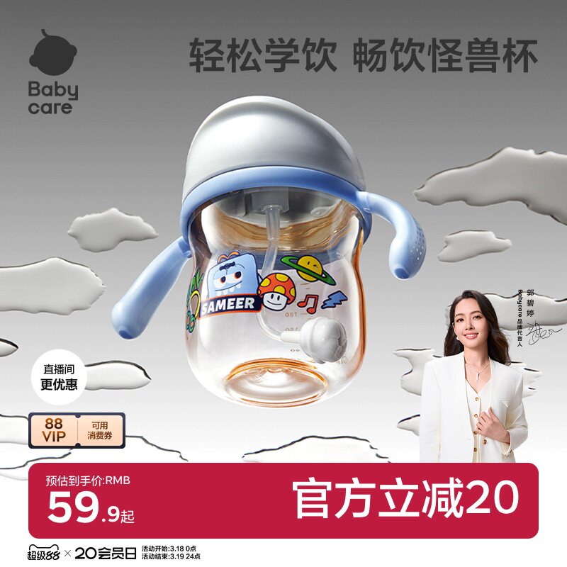 babycare吸管学饮杯6个月以上宝宝婴儿鸭嘴杯奶瓶牛奶儿童水杯