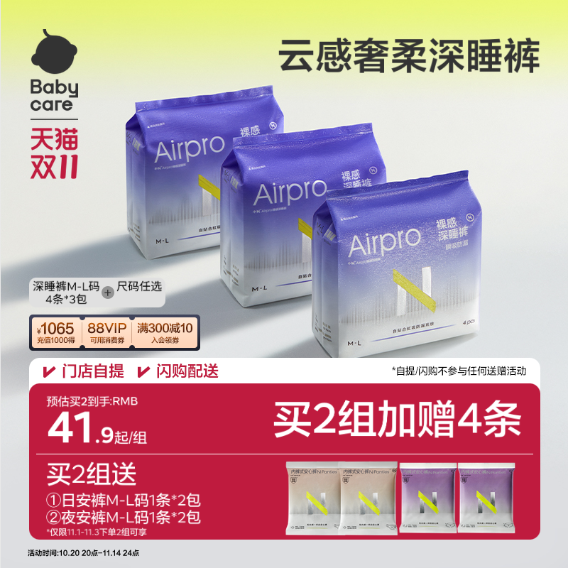 babycare产妇专用安心裤