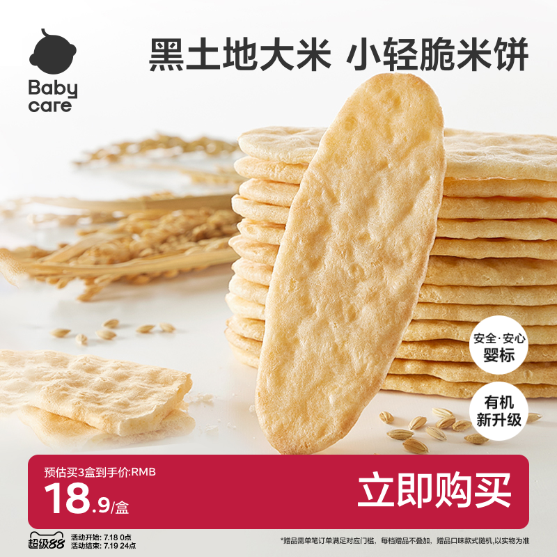babycare米饼光合星球婴幼儿磨牙棒宝宝零食无添加6个月+