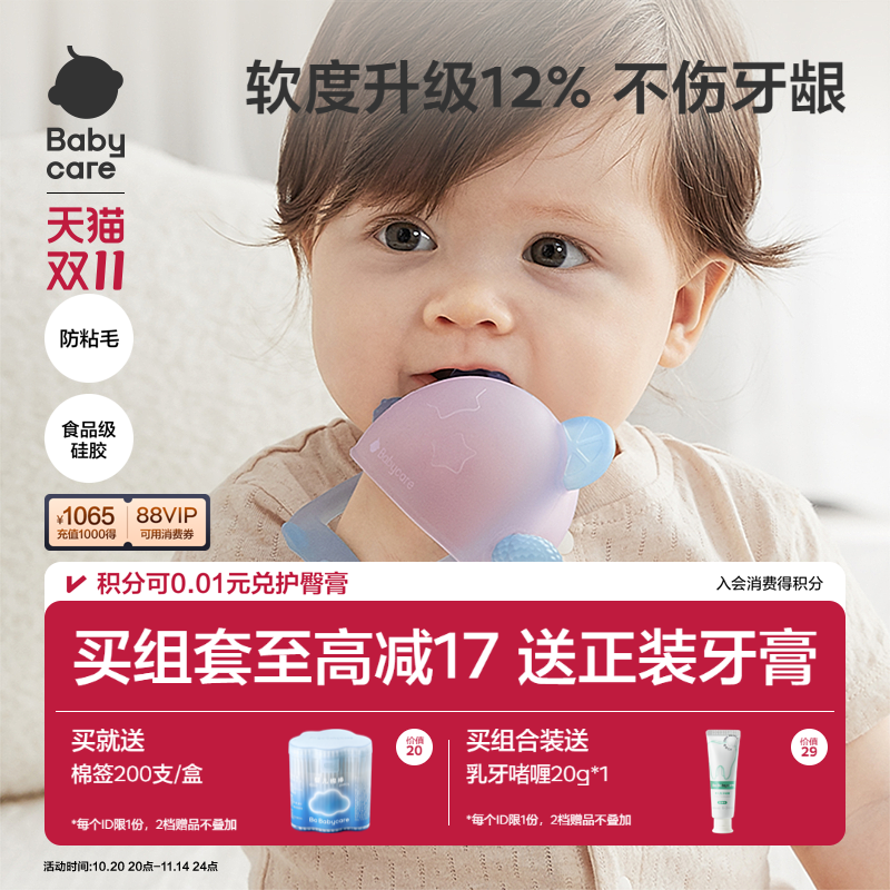 babycare全硅胶趣味牙胶啃咬玩具