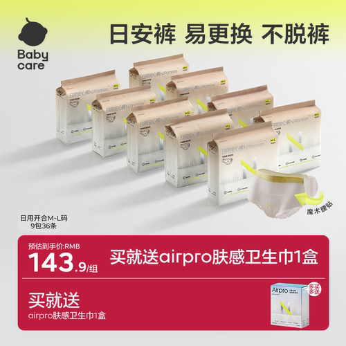 babycare日安裤不脱裤经期防漏