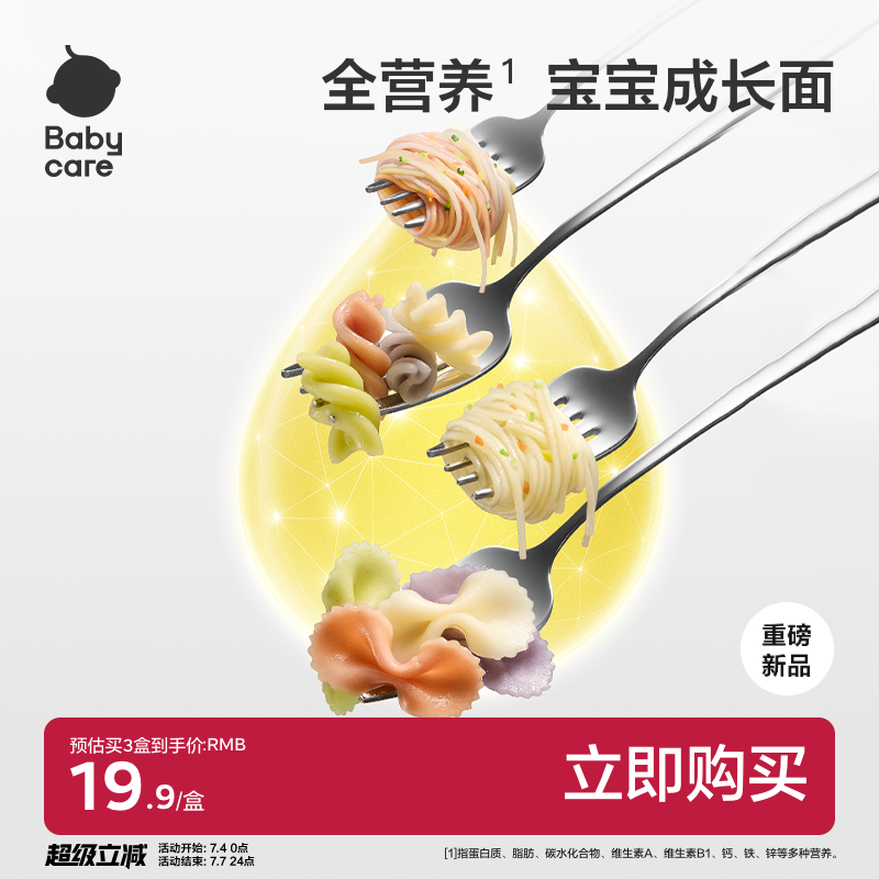 babycare光合星球寶寶成長營養面