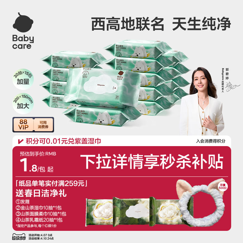 【详情领优惠】babycare纯水湿巾手口专用安全婴儿宝宝小包便携装