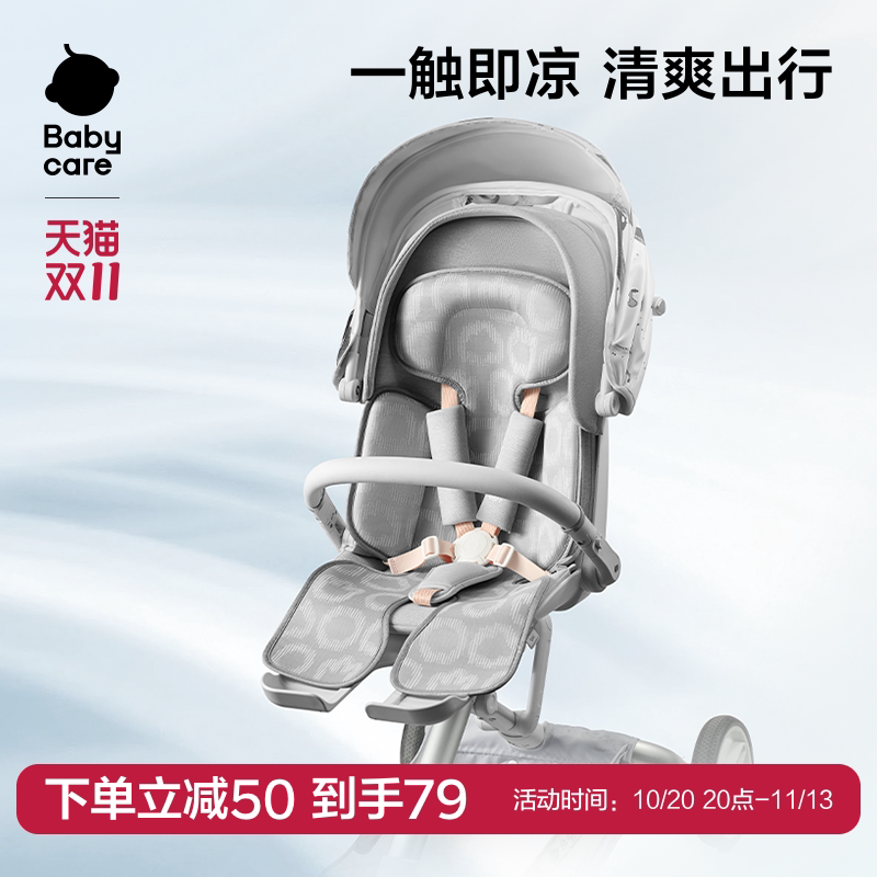 babycare婴儿推车凉席宝宝专用夏季儿童推车配件抗菌透气凉感垫子