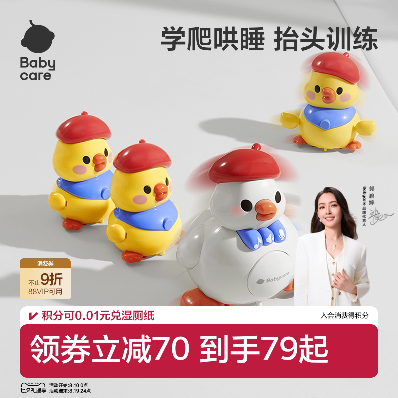 babycare学爬复读鸭婴儿爬行玩具