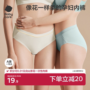 babycare山茶花孕妇低腰内裤 孕早中晚期无痕托腹透气怀孕期 女四季